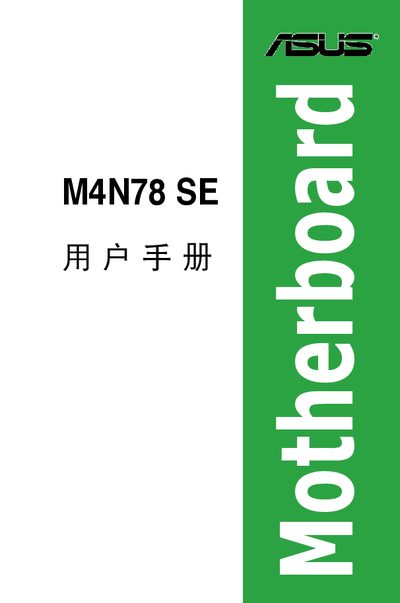 ASUS M4N78 SE Motherboard User Manual - cover page