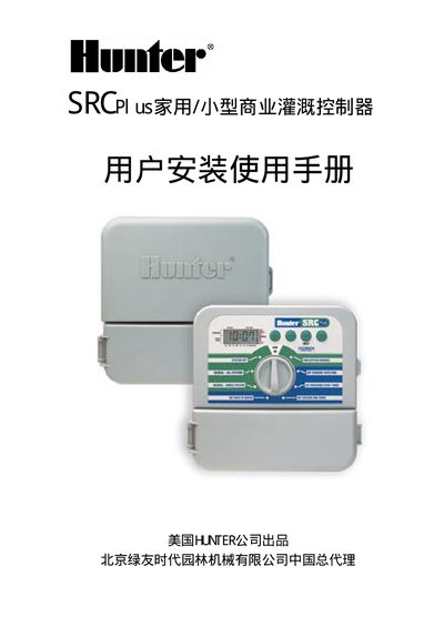 Hunter SRC Plus Controller Installation Guide - cover page