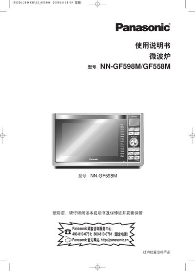 Panasonic NN-GF598M/GF558M Microwave Oven User Manual - cover page