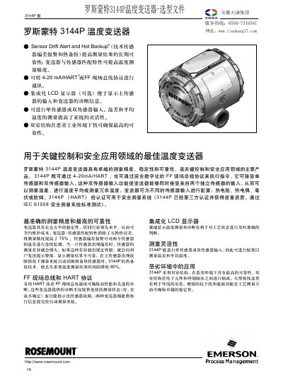 Emerson Rosemount 3144P Temperature Transmitter Manual - cover page