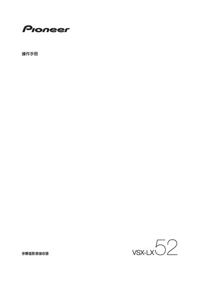Pioneer VSX-LX52_DFLXJ Receiver User Manual - cover page