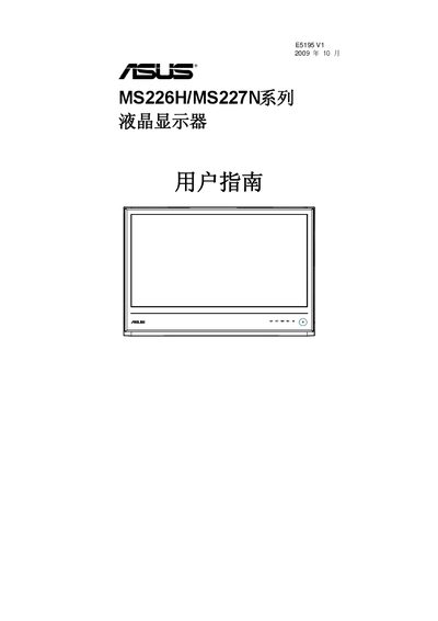 ASUS MS226H/MS227N Series LCD Monitor User Manual - cover page