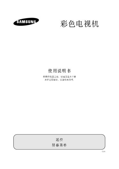 Samsung Color Television User Manual - cover page