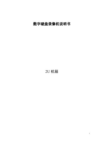 2U 2U Chassis Digital Hard Disk DVR User Manual