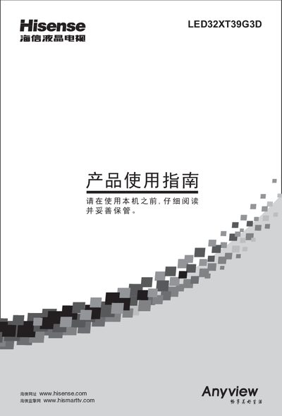 Hisense LED32XT39G3D Television User Manual - cover page