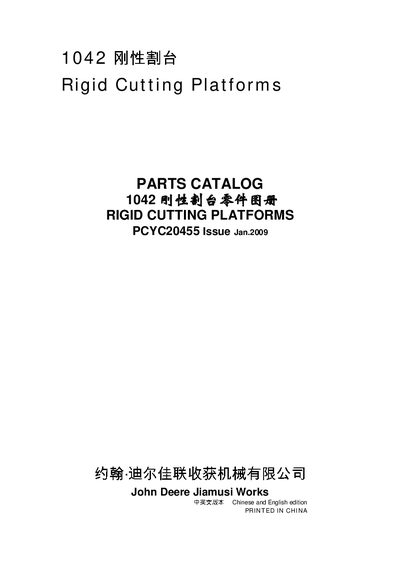 John Deere 1042 Rigid Cutting Platforms Parts Catalog - cover page