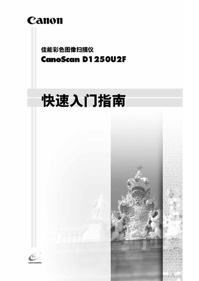 Canon CanoScan D1250U2F Scanner Quick Start Guide - cover page