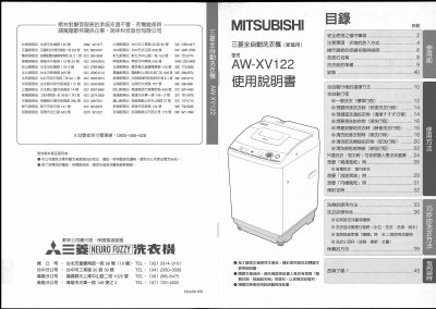 MITSUBISHI AW-XV122washing machine Manual - cover page