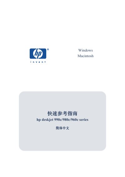 HP Deskjet 990c/980c/960c Series Quick Start Guide