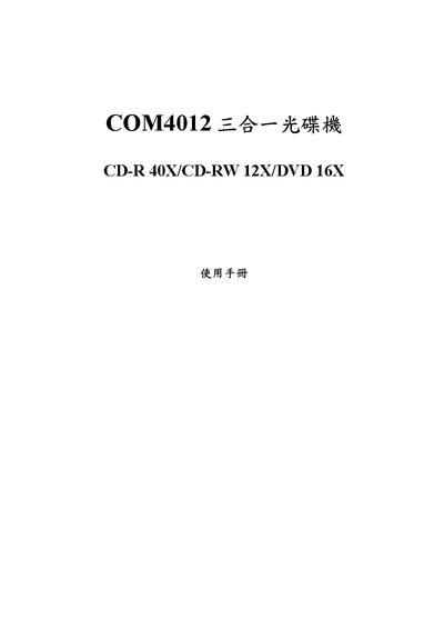 CD-R 40X/CD-RE 12X/DVD 16X COM412 three functions vcd player Manual