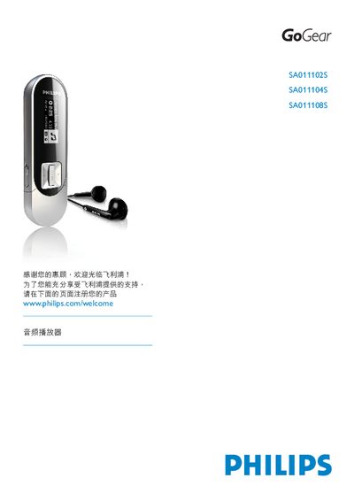 Philips SA011102S SA011104S SA011108S Audio Player User Manual - cover page