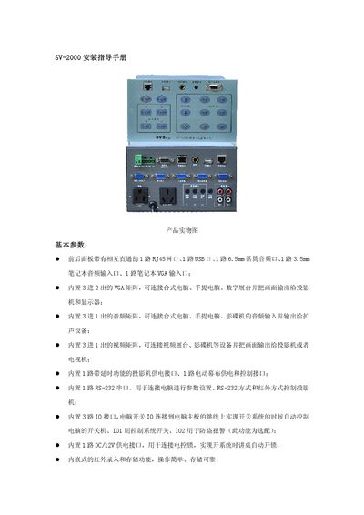 SV 2000 Installation Service Manual - cover page