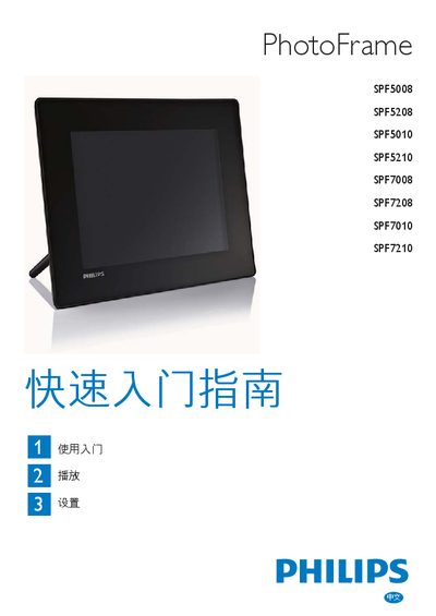 Philips PhotoFrame SPF5008/ SPF5208/ SPF5010/ SPF5210/ SPF7008/ SPF7208/ SPF7010/ SPF7210 Quick Start Guide