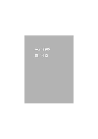 Acer S200 Smartphone User Manual - cover page