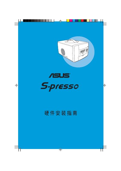 ASUS S-presso V1 C1686 Service Manual - cover page