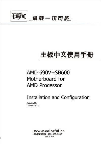 Colorful C.A69V Ver1.6 Motherboard Installation Guide - cover page