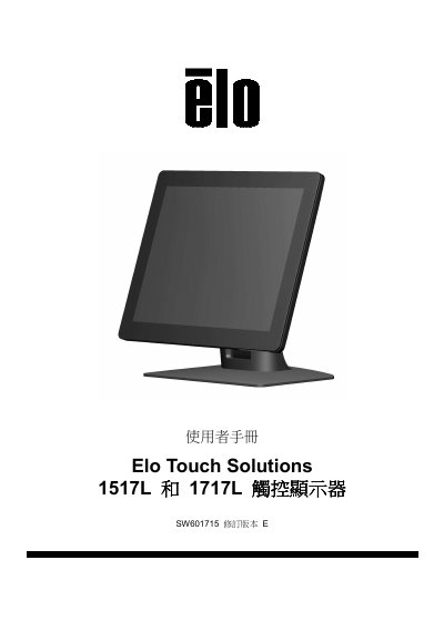 Elo 1517L/1717L Touch Display User Manual - cover page