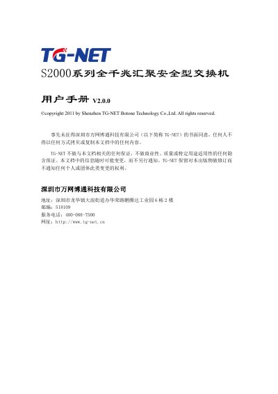 TG-NET S2000-24G/24G-2F Switch User Manual - cover page