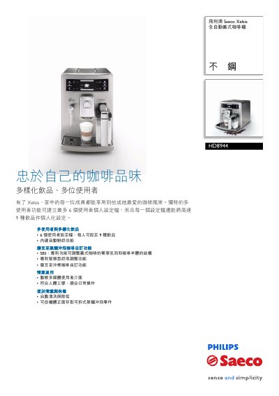 Philips HD8944 Xelsis Fully Automatic Espresso Machine User Manual - cover page