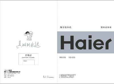 Haier YR0059/YD1059 Drinking Water Machine User Manual - cover page