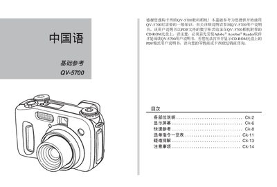 CASIO QV-5700digital camera Manual - cover page