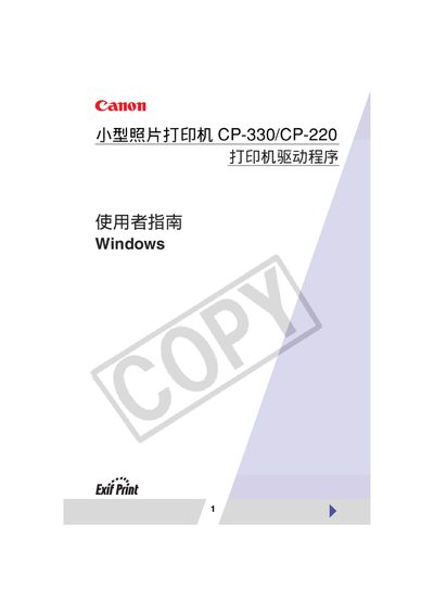 Canon CP-330/CP-220 Photo Printer User Manual - cover page