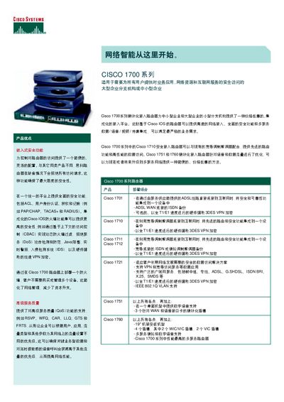 Cisco 1700 Series Router Product Leaflet - cover page