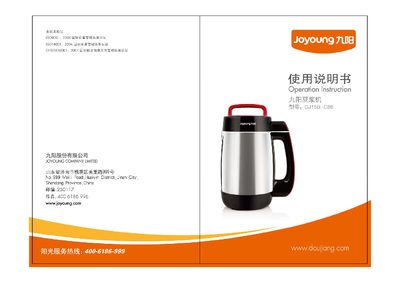 Joyoung DJ15B-C88 Soy Milk Maker User Manual - cover page