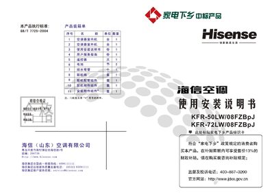 Hisense air conditioner KFR-50LW/08FZBpJ KFR-72LW/08FZBpJmakeuse installation Manual - cover page