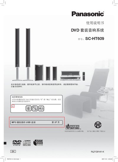 Panasonic SC-HT609 DVD Set Hi-Fi System User Manual - cover page