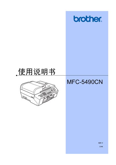 Brother MFC-5490CN All-in-One User Manual - cover page