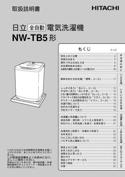 Hitachi NW‑TB5 Washing Machine User Manual - cover page