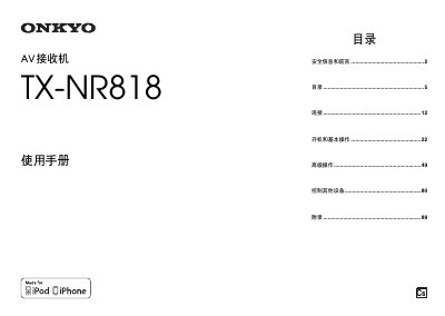 Onkyo TX-NR818 AV Receiver User Manual - cover page