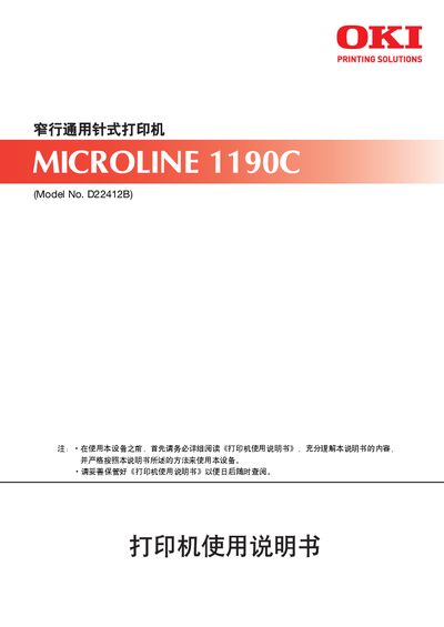 OKI MICROLINE 1190C Printer User Manual - cover page