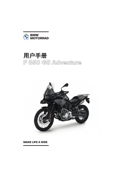 BMW F 850 GS Adventure Motorcycle User Manual - cover page