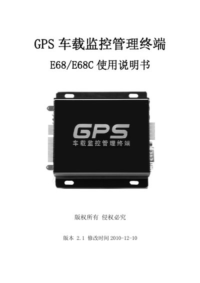 E68/E68C Vehicle Monitoring Terminal User Manual - cover page