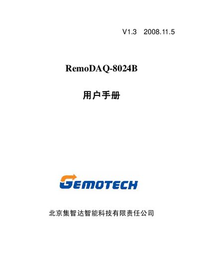 Jizhi RemoDAQ-8024B User Manual - cover page