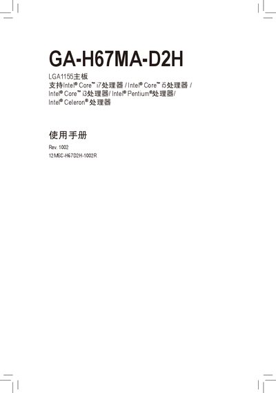 GIGABYTE GA-H67MA-D2H LGA1155 motherboard Manual - cover page