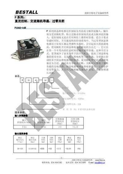 ESTALL P Series Solid State Relay Guide - cover page