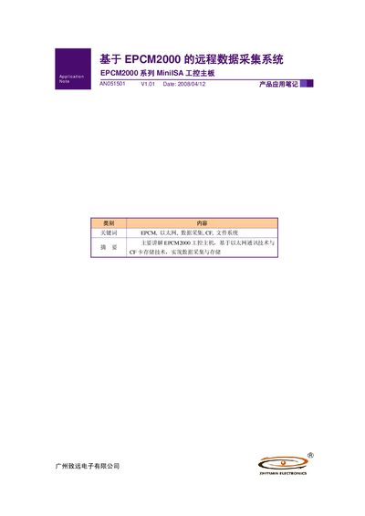 ZLG EPCM2000 Industrial Control Motherboard Application Note - cover page