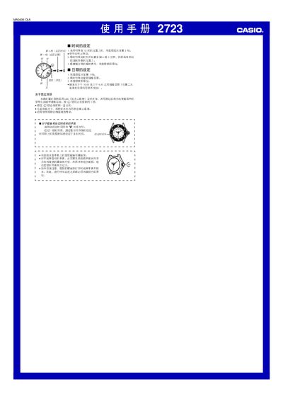 Casio 2723 Watch User Manual - cover page