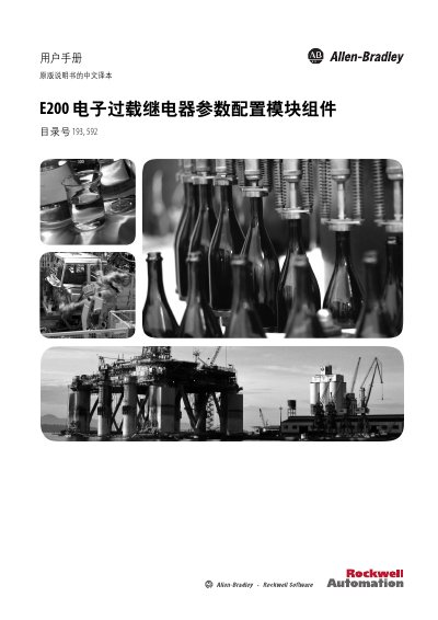 Rockwell Automation E200 Electronic Overload Relay Parameter Configuration Module User Manual - cover page