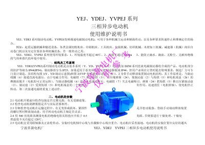 Ningbo Gexin Motor YEJ/YDEJ/YVPEJ Three-phase Asynchronous Motor Usage and Maintenance Manual - cover page
