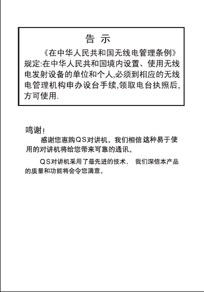 QS Walkie-Talkie User Manual - cover page