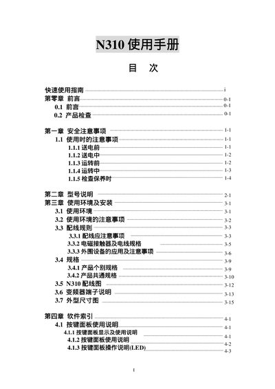 Tai'an Technology N310 Motor Driver User Manual - cover page