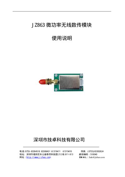 Jizhuo JZ863 Wireless Data Transmission Module User Manual - cover page