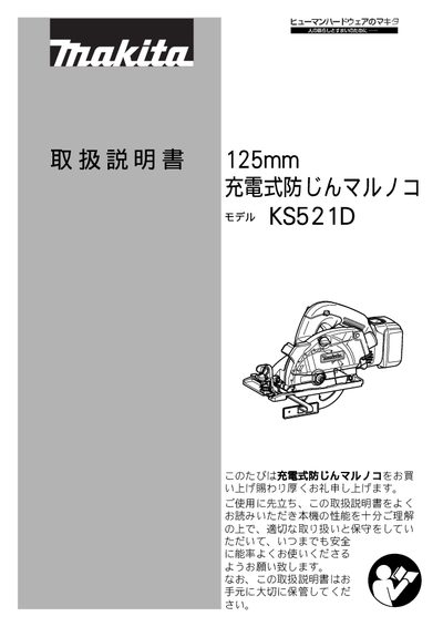 Makita KS521D Cordless Dust Circular Saw User Manual - cover page