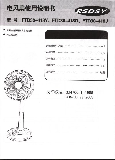 FTD30-418Y/418D/418J electric fan Manual - cover page