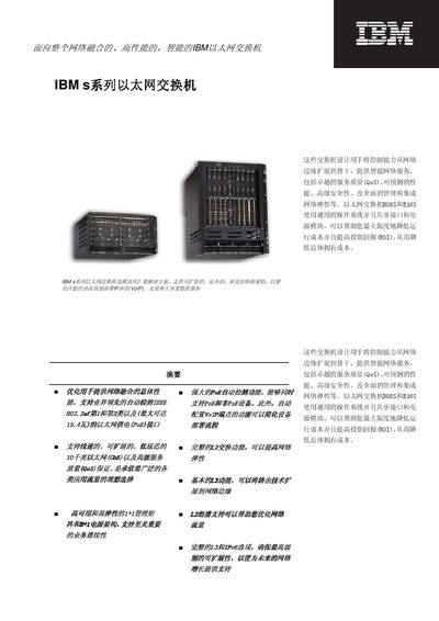 IBM B08S/B16S Ethernet Switch Product Datasheet - cover page