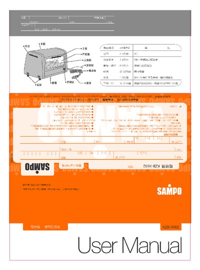 SAMPO KZB-X662 electronic oven Manual - cover page